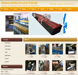 冷弯机网站建设作品赏析——佛山市禅城区跃动冷弯机械厂网站建设