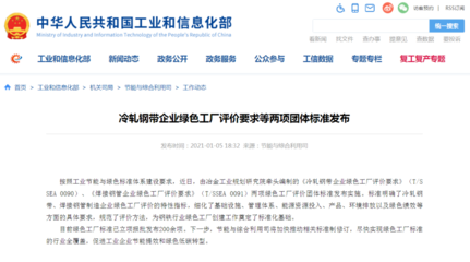 两项绿色工厂评价团体标准发布实施助力冶金行业可持续发展